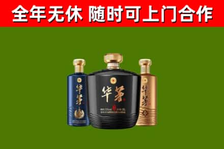 武冈烟酒回收华茅酒.jpg