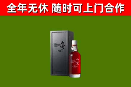武冈回收山崎洋酒
