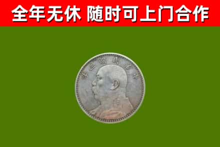 武冈烟酒回收袁大头.jpg